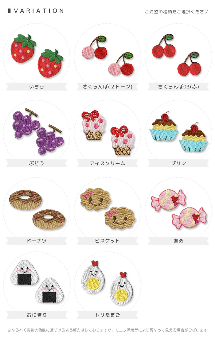 刺繍ワッペン キャラクター 同色2個付き ・ 食べ物 お菓子 いちご