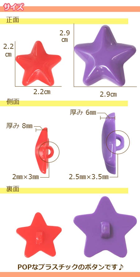 ○飾りボタン 星 大○ （在庫限り プラスチックボタン 樹脂ボタン 星 スター） :h1001:おともだちの広場 ヤフー店 - 通販 -  Yahoo!ショッピング