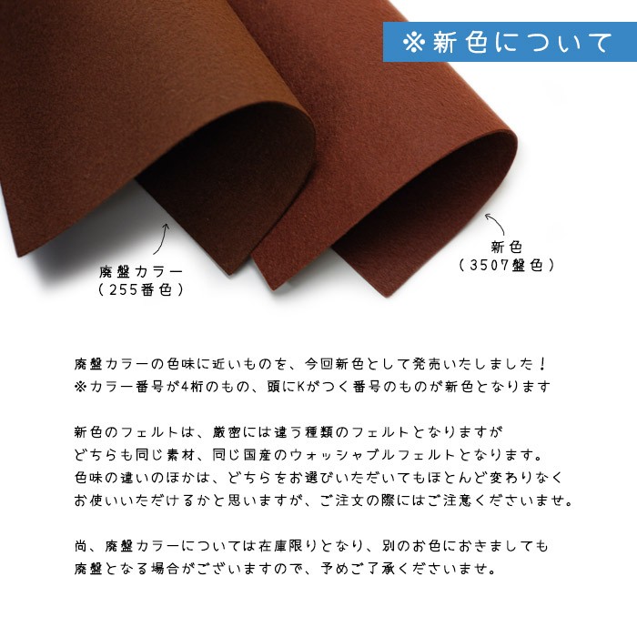 国産 ウォッシャブル カットフェルト 18cm×18cm <br><br> 全40色 日本製 フエルト 手芸 工作 クラフト 材料