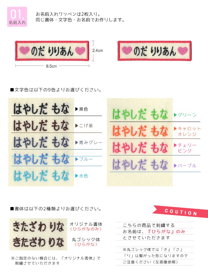 お名前お試しセット ハートセット ・ 名入れ 刺繍 ワッペン アップリケ