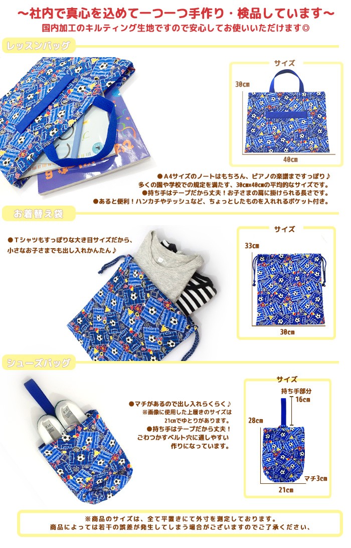 通園通学バッグ3点セット ・ 在庫限り 日本製 入園 入学 レッスン