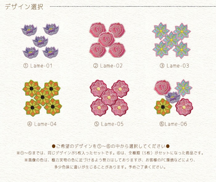 フラワーラメワッペン 5個セット ・ 刺繍 ワッペン 花 フラワー ラメ