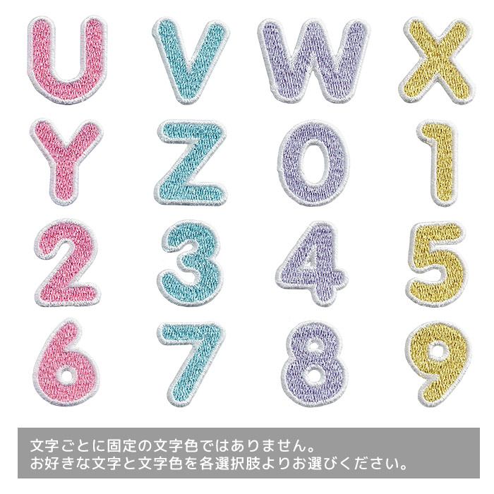 ラメ入り総刺繍 アルファベット＆数字 ・ ラメ入り糸 かわいい 文字ワッペン 総刺繍 入園 入学 アイロン接着 |  | 03