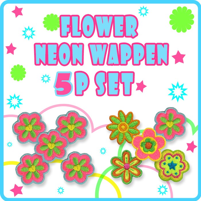 フラワーネオンワッペン 5個セット ・ 刺繍 ワッペン 花 フラワー