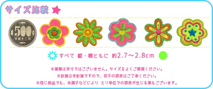 フラワーネオンワッペン 5個セット ・ 刺繍 ワッペン 花 フラワー
