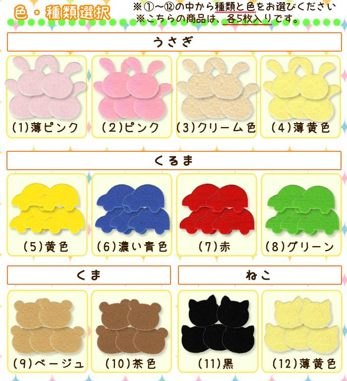 フェルトワッペン Mサイズ ・ フエルト 型抜き ワッペン うさぎ ねこ