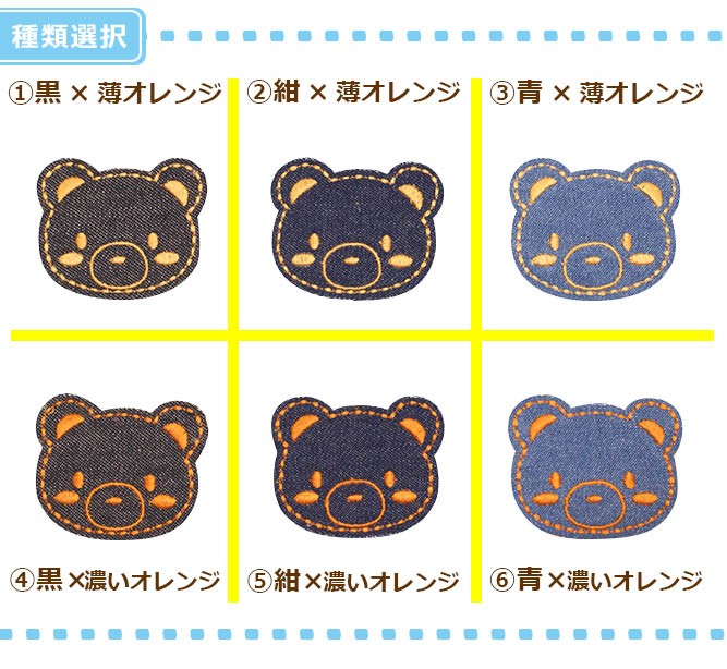 刺繍入りパッチワッペン小 ・ 刺繍入り デニム生地 かわいい