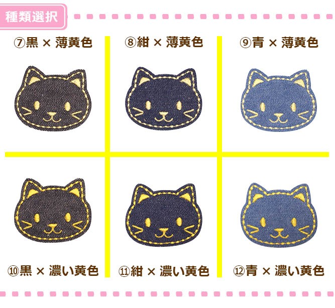 刺繍入りパッチワッペン小 ・ 刺繍入り デニム生地 かわいい