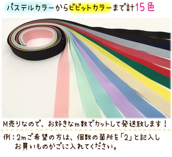 グログランリボン19mm詳細