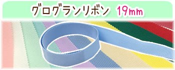 グログラン19mmへ