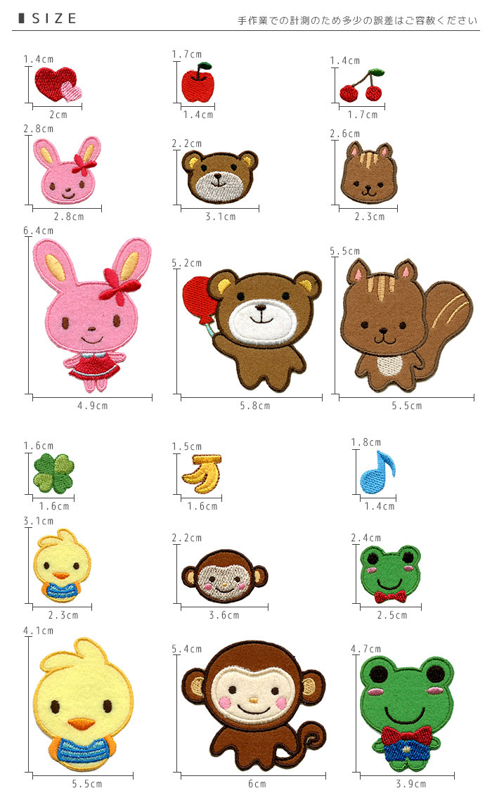 刺繍ワッペン キャラクター 5点セット ・ うさぎ りす くま ひよこ