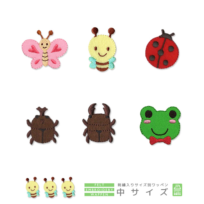 刺繍ワッペン 中サイズ 3個入り ・ ちょうちょ ハチ