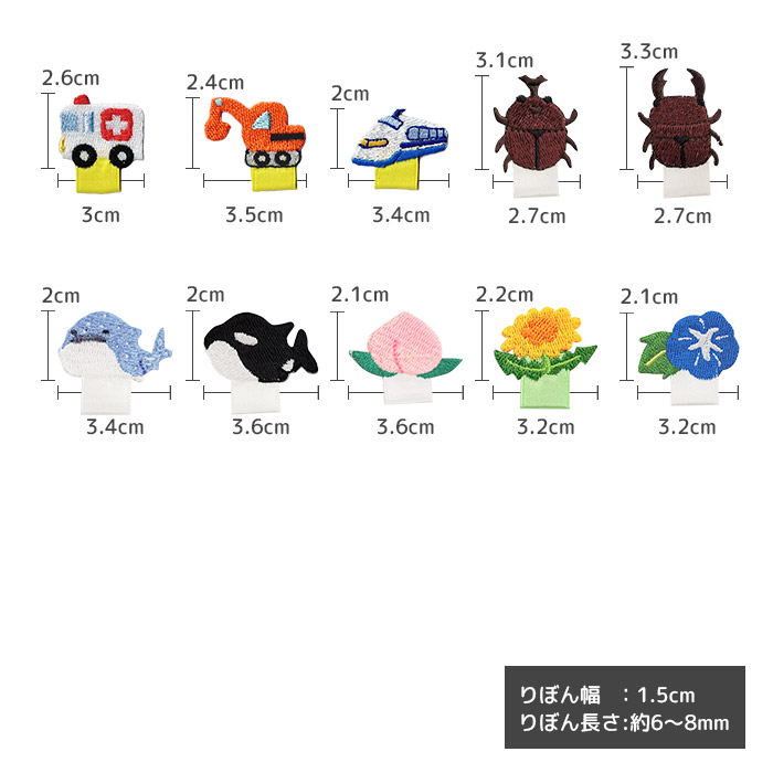 刺繍ワッペン 名札付け 幅広リボンタイプA 1P ・ うさぎ 花 ひまわり チューリップ 星 いちご ぶどう 消防車 パトカー 救急車 入園 入学 アイロン接着 関連画像4