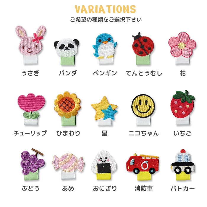 刺繍ワッペン 名札付け 幅広リボンタイプA 1P ・ うさぎ 花 ひまわり チューリップ 星 いちご ぶどう 消防車 パトカー 救急車 入園 入学 アイロン接着 関連画像1