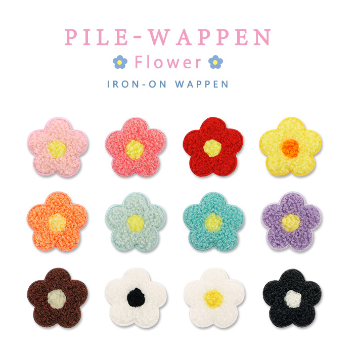 【準備中】ブローチorワッペン    花 パイルワッペン 花 ・ フラワー カラフル オシャレ 小さめサイズ