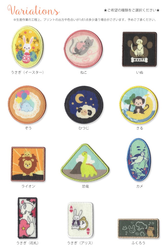 オリジナル　プリントワッペン 転写プリントワッペン 単品 ・ プリント 縁取り刺繍 かわいい