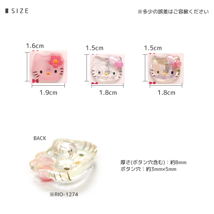 sanrio（サンリオ） 飾りボタン ・ 2022年新作 ボタン ハローキティ 2
