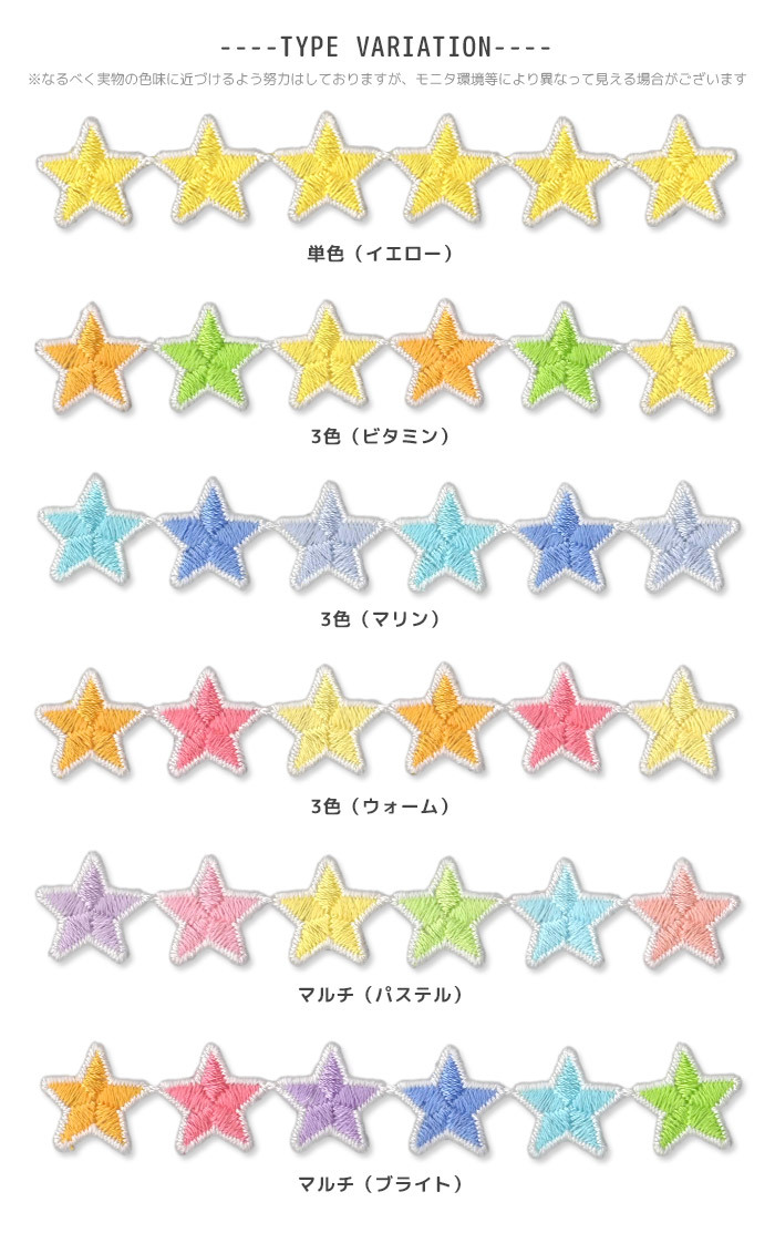 ○刺繍ワッペン 連続モチーフ 星○ （総刺繍 星 スター STAR マスク カラフル 入園 入学 アップリケ アイロン接着対応）  :wp-rzstar:おともだちの広場 ヤフー店 - 通販 - Yahoo!ショッピング