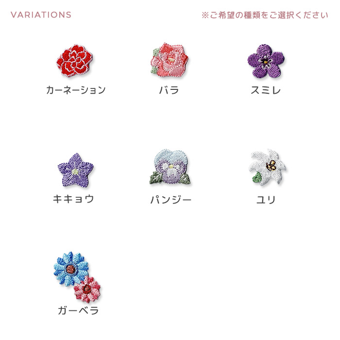 【準備中】ブローチorワッペン    花 ミニフラワー刺繍ワッペン ・ 植物 花 サクラ アジサイ タンポポ