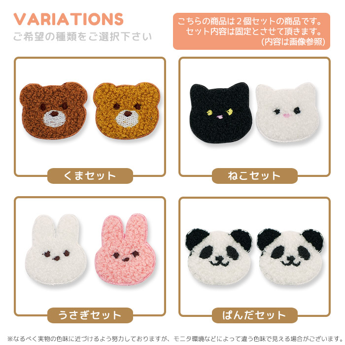 パイルミニシールワッペン うさぎ ウサギ ねこ ネコ くま クマ パンダ