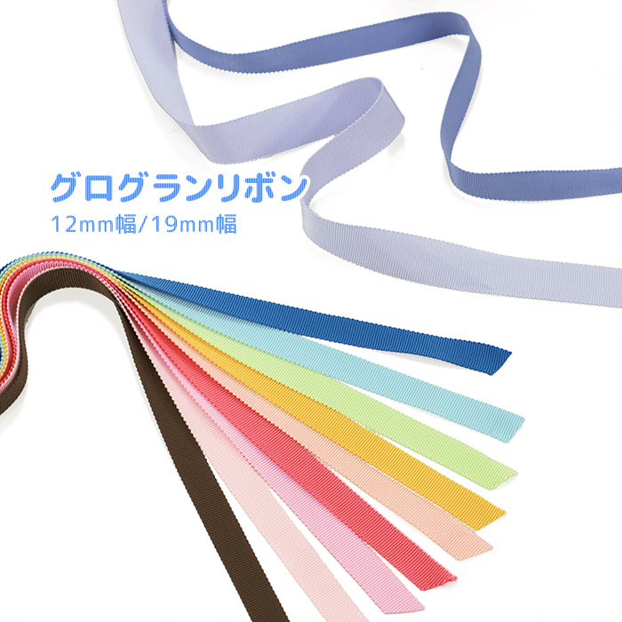グログラン19mm"