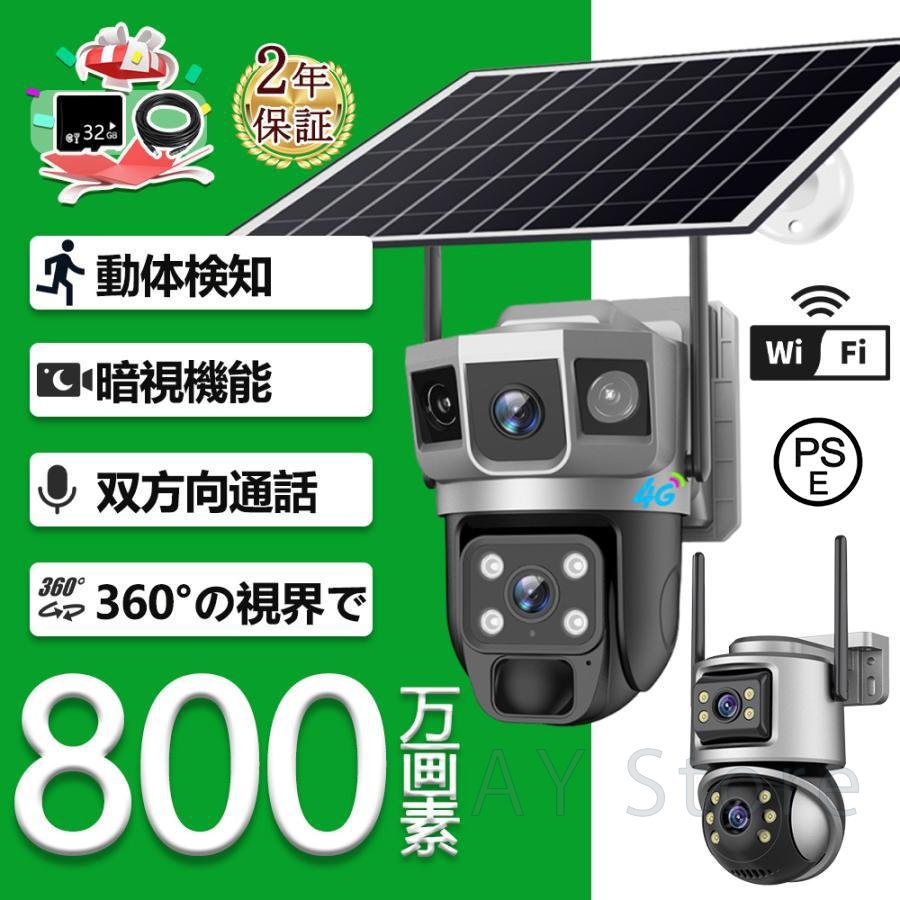 防犯カメラ wifi 屋外 ソーラー充電 家庭用 業務用 広角 防水 800万