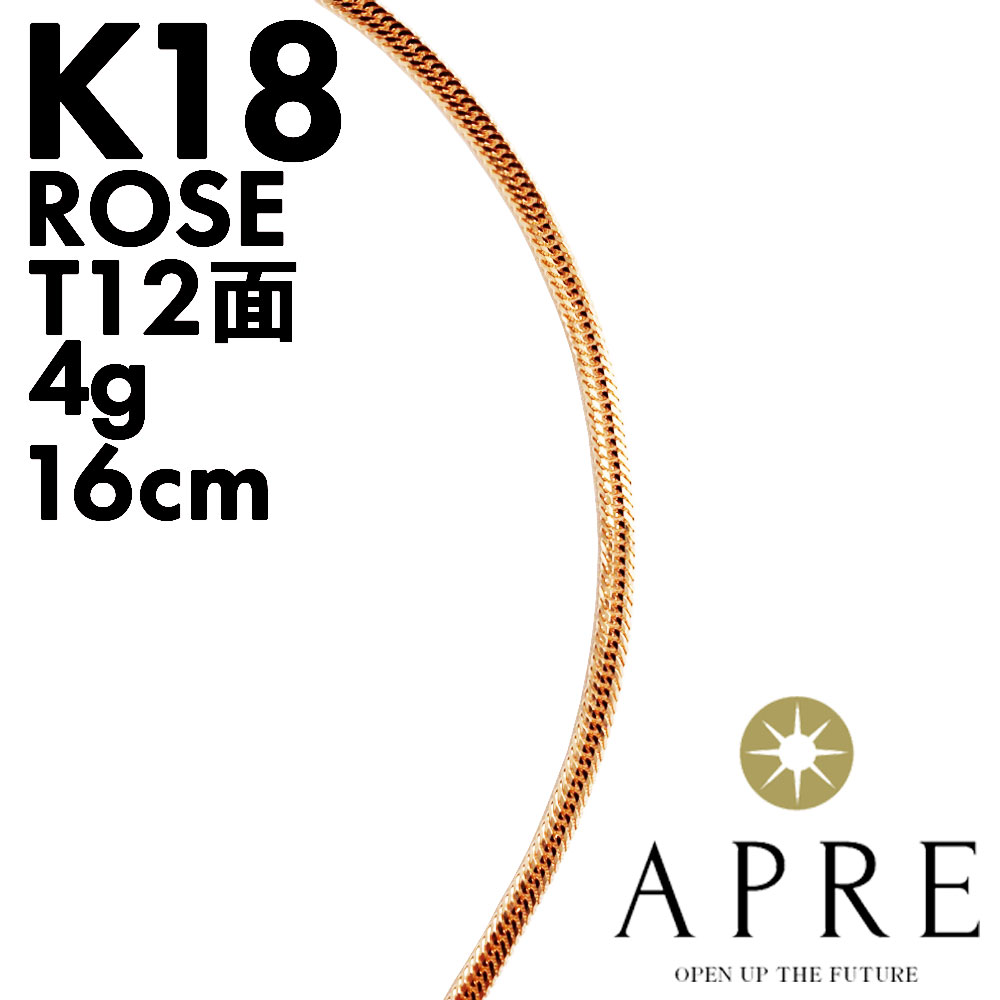 喜平 ブレスレット ローズゴールド K18 トリプル12面 16cm 4g 造幣局
