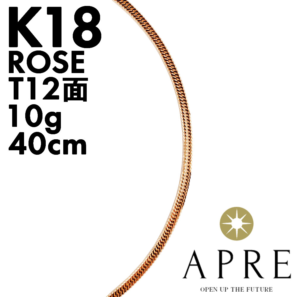 喜平 ネックレス ローズゴールド 18金 トリプル12面 40cm 10g 造幣局