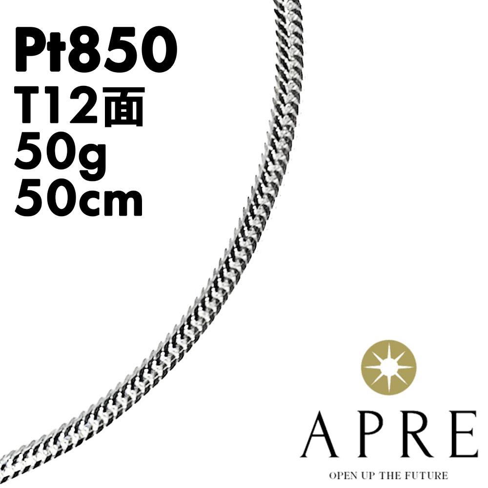 喜平 ネックレス プラチナ Pt850 トリプル12面 50cm 50g 造幣局検定