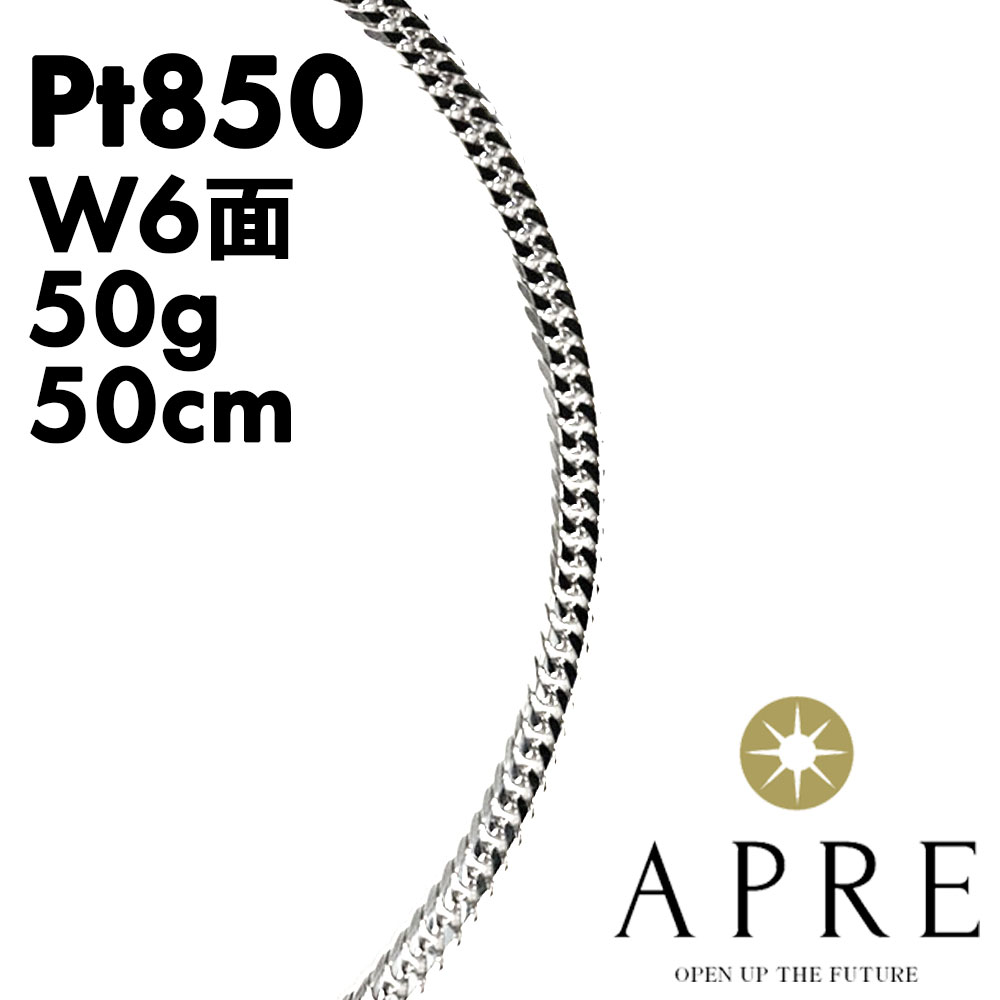 喜平 ネックレス プラチナ Pt850 W6面 50cm 50g 造幣局検定刻印 キヘイ