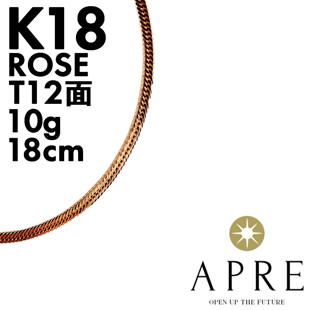 喜平 ブレスレット ローズゴールド K18 トリプル12面 18cm 10g 造幣局