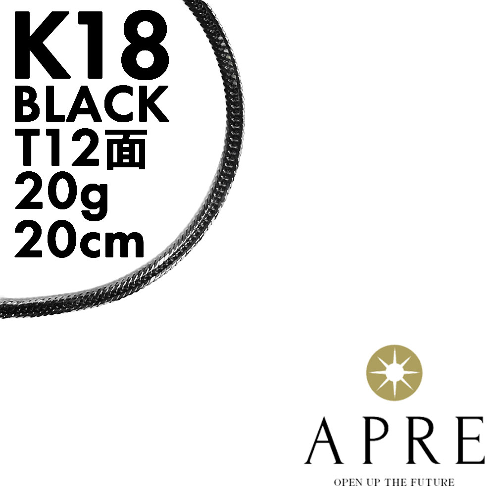 K18 ブラック 喜平 ブレスレット トリプル12面 20cm 20g キヘイ 12面