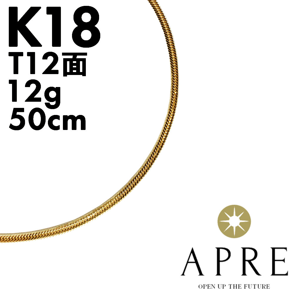 喜平 ネックレス 18金 K18 トリプル12面 50cm 12g 造幣局検定刻印