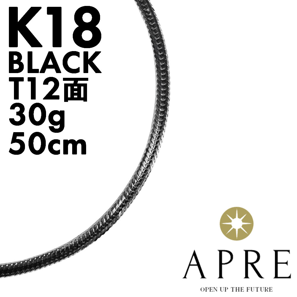 K18 ブラック 喜平 ネックレス トリプル12面 50cm 30g キヘイ 12面
