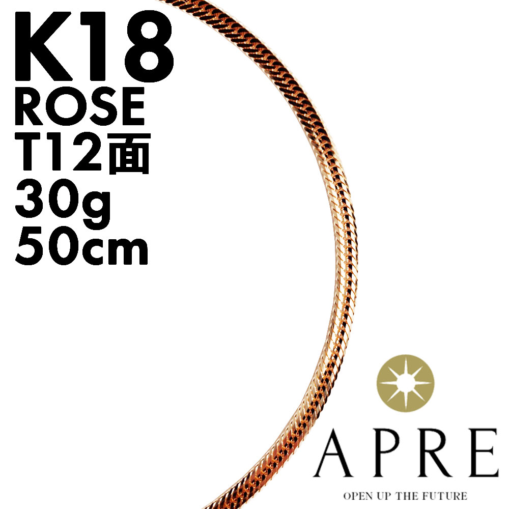 喜平 ネックレス ローズゴールド 18金 トリプル12面 50cm 30g 造幣局