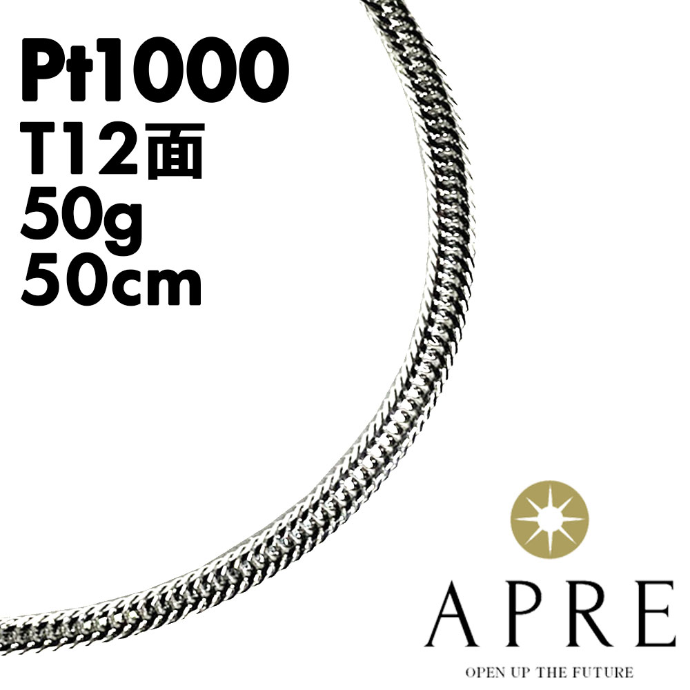 Pt1000 ネックレス 純プラチナ 喜平 トリプル12面 50cm 50g キヘイ 12