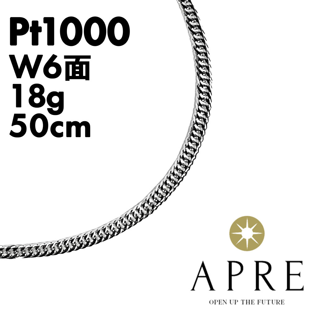 Pt1000 ネックレス 純プラチナ 喜平 W6面 50cm 18g 造幣局検定マーク