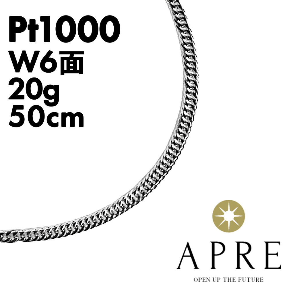 純プラチナ 喜平 ネックレス Pt1000 W6面 50cm 20g 造幣局検定刻印