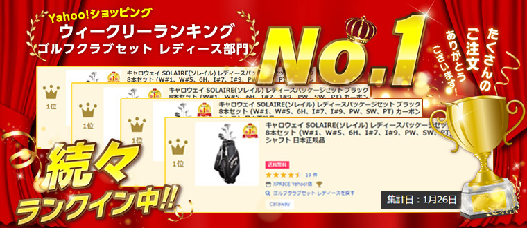 Callaway キャロウェイ SOLAIRE(ソレイル) レディースパッケージ