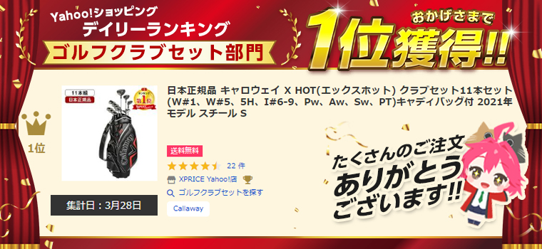 Callaway 日本正規品 キャロウェイ X HOT(エックスホット