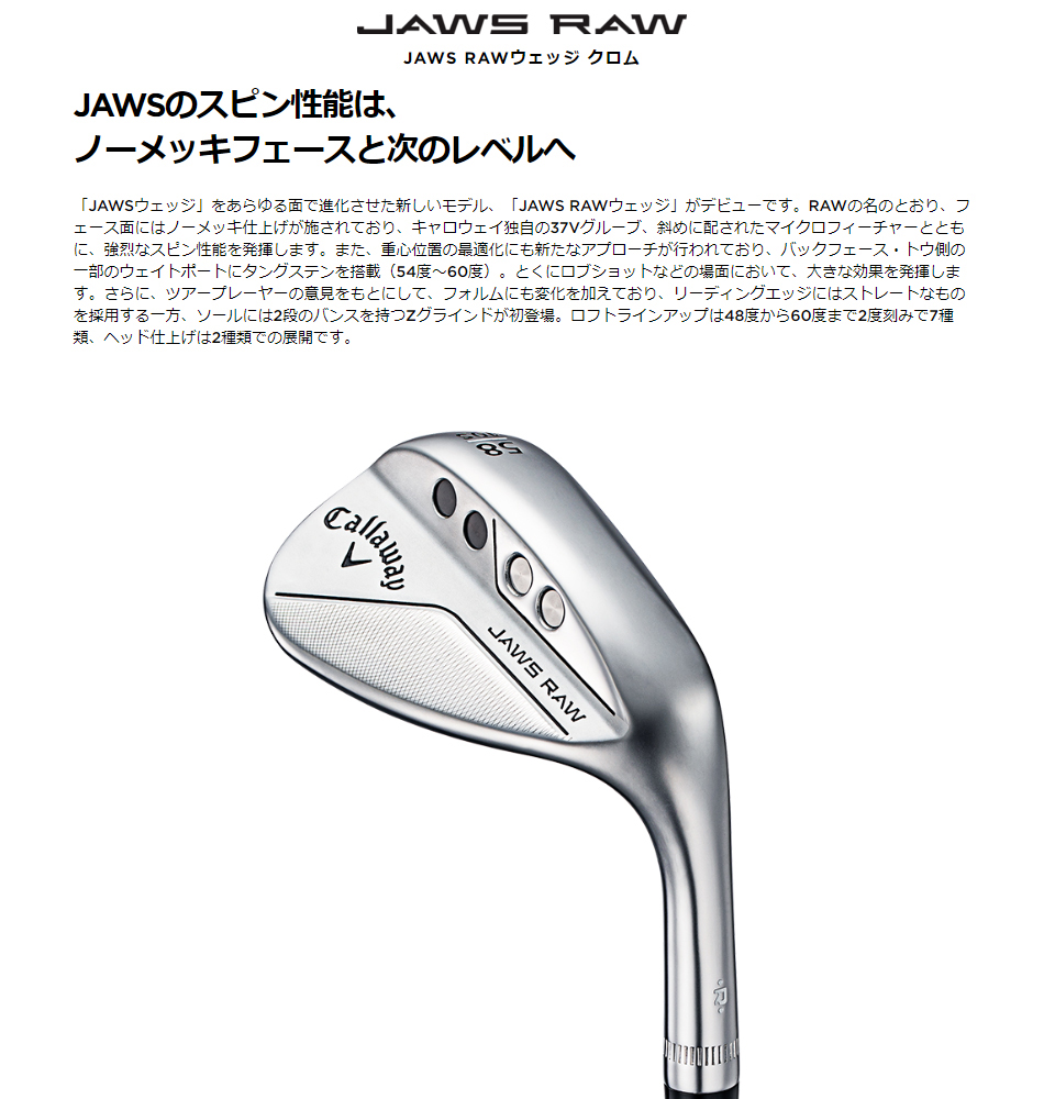 日本に 日本正規品 キャロウェイ JAWS RAW ジョーズ ロウ ウェッジ 2022年モデル クロムメッキ 950GH neo S  スチールシャフト 58-10 SG