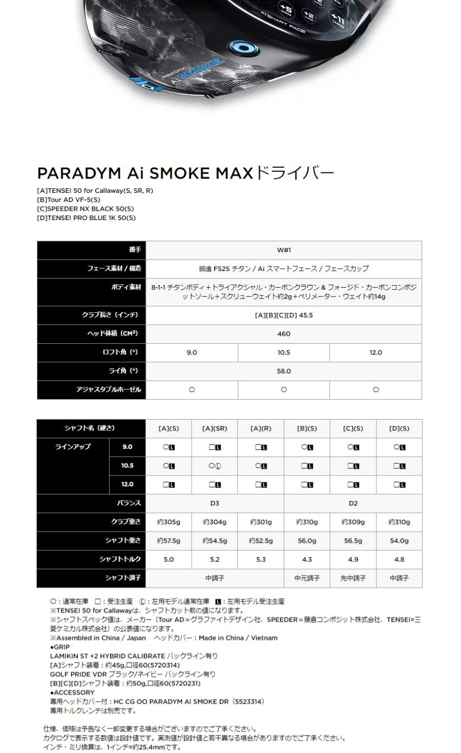 パラダイム ai スモーク MAX ドライバー 2024年モデル TENSEI 50 for