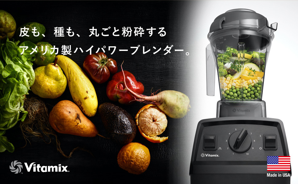 美品　vitamix バイタミックス E310 VM0202 ブレンダー ミキサ 製品情報(E310) | バイタミックス（Vitamix）