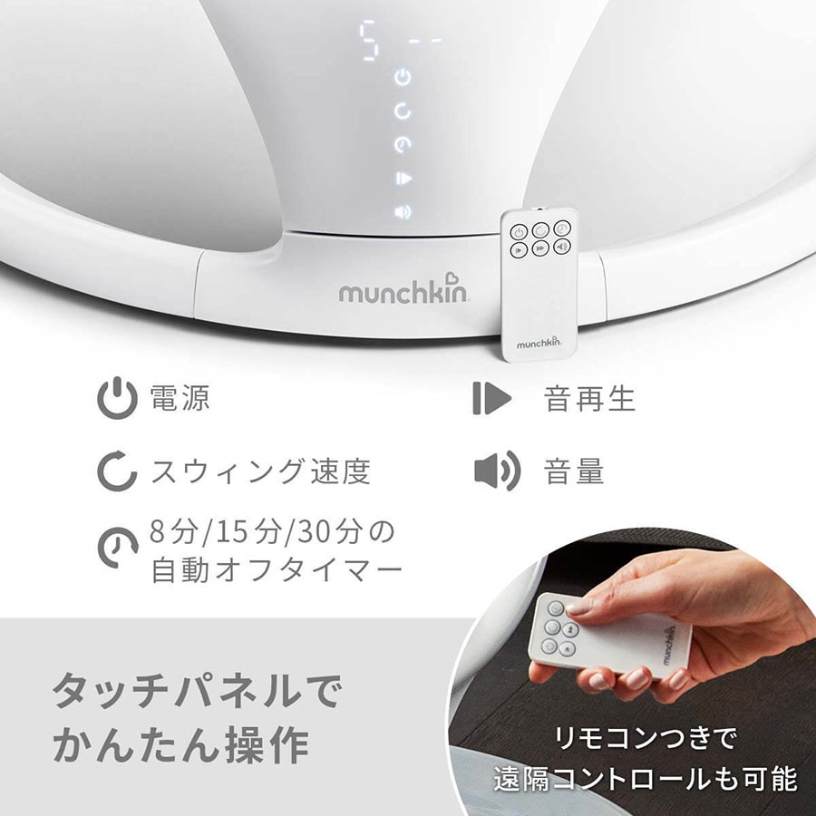 バウンサー 新生児対応 ／ マンチキン 電動ベビースウィング 【保証 