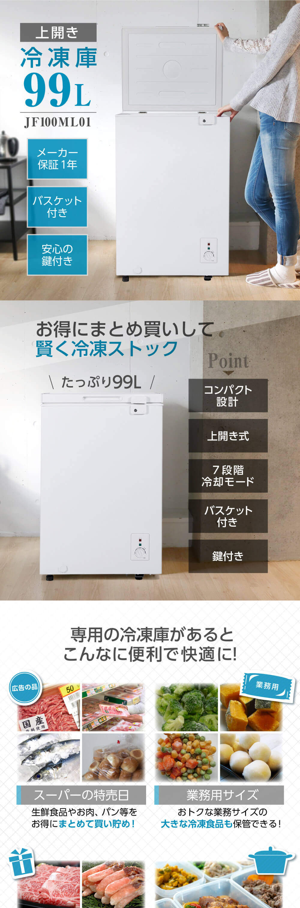 冷凍庫 家庭用 小型 99L ノンフロン チェストフリーザー 上開き 業務用