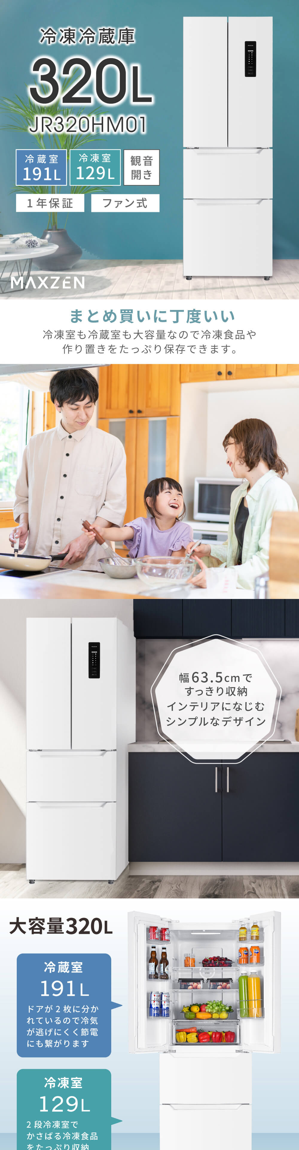 冷蔵庫 320L 二人暮らし 収納 MAXZEN マクスゼン 観音開き 大容量 2段