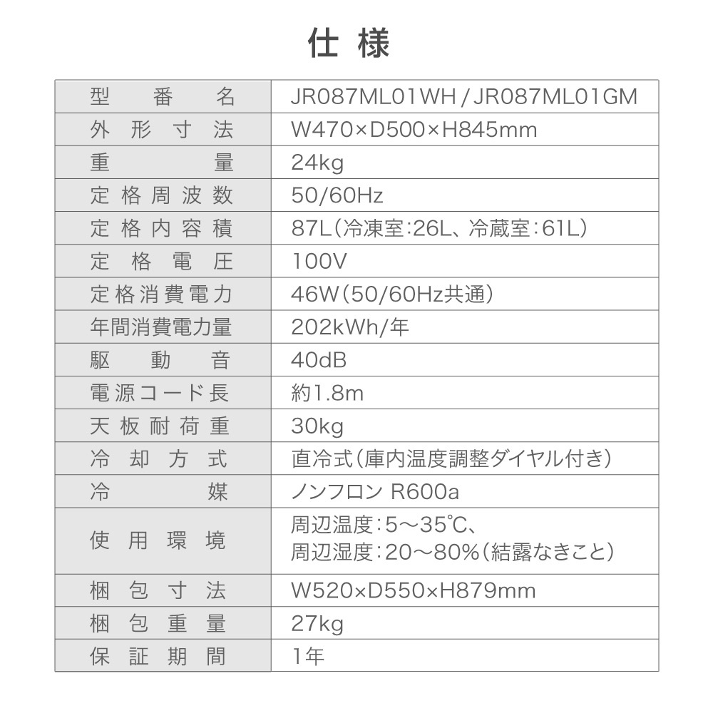 冷蔵庫 87L 一人暮らし 収納 MAXZEN マクスゼン 小型 2ドア 新生活 