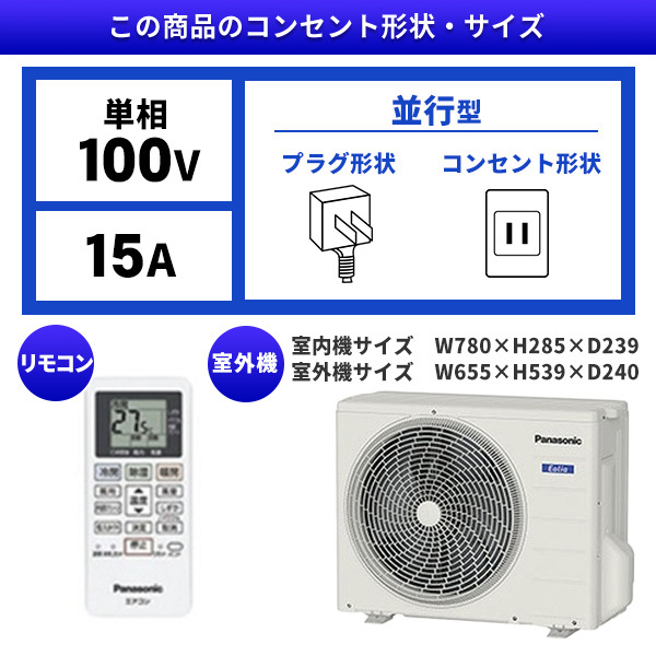 エアコン 8畳 工事費込 パナソニック Panasonic CS-253DFL-W 標準設置