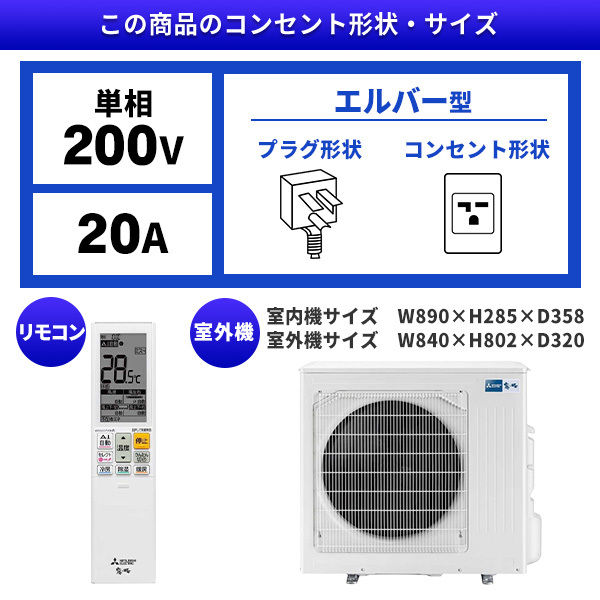 エアコン 29畳用 工事費込 冷暖房 三菱電機 MITSUBISHI MSZ-FZ9024S-W 標準設置工事セット 霧ヶ峰 FZシリーズ  ピュアホワイト 単相200V 工事費込み 29畳