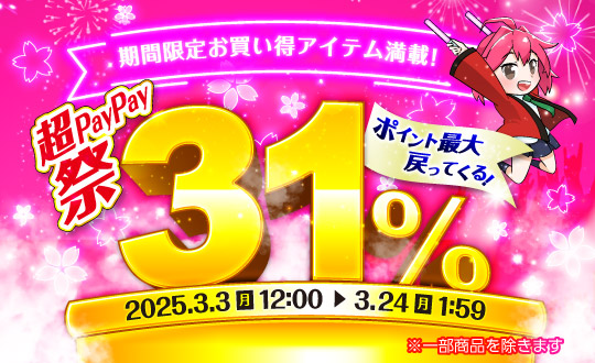 超PayPay祭